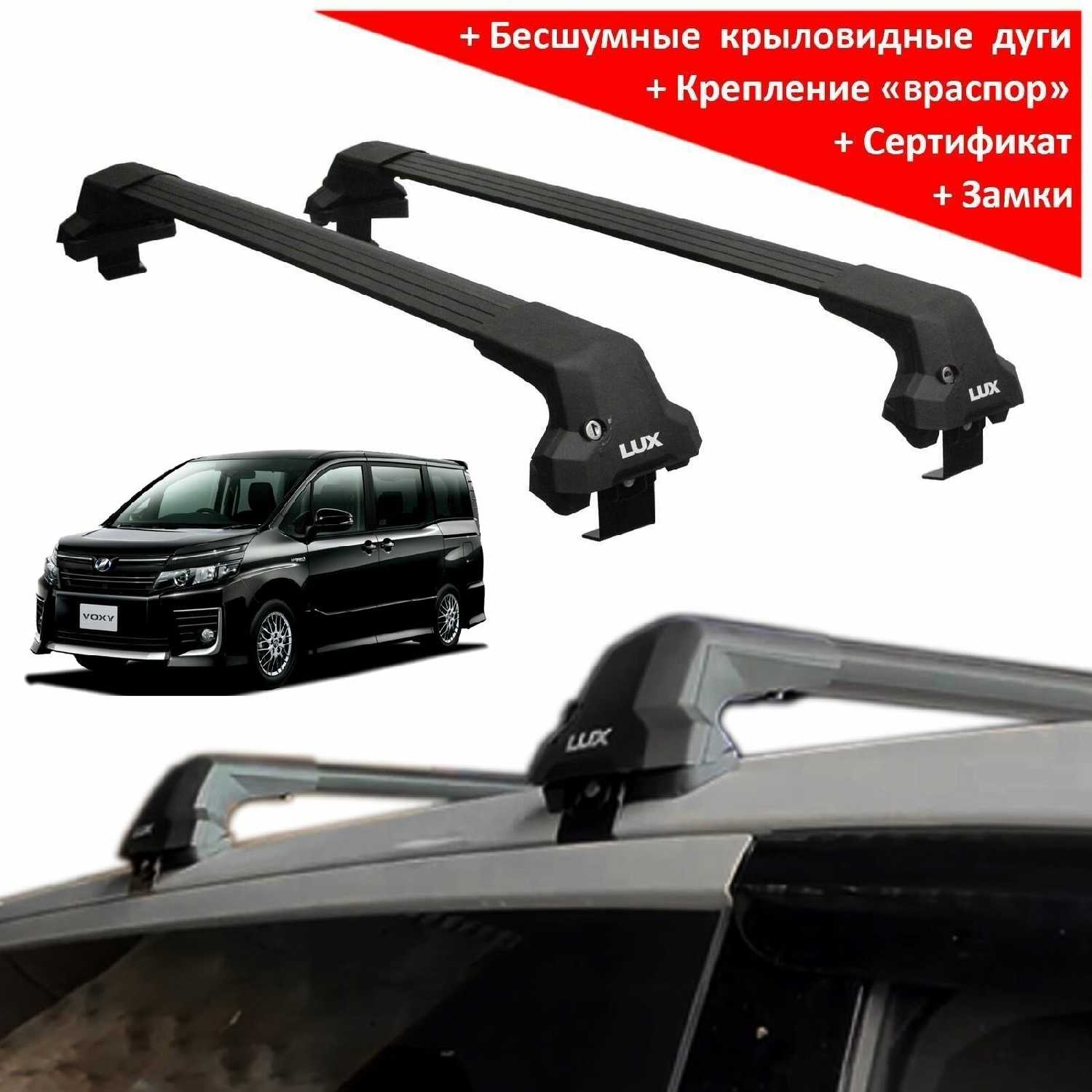 Багажник на крышу Тойота Вокси (R80)