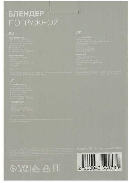 Погружной блендер Luazon Home LBR-24 фотография 1