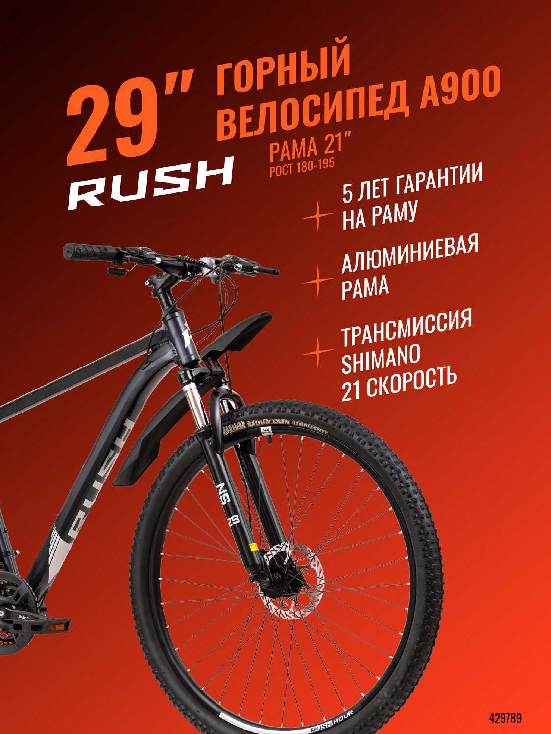 Велосипед взрослый горный RUSH HOUR A 900 фотография 22