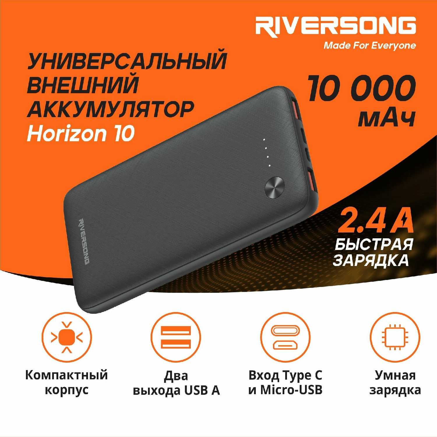Внешний аккумулятор RIversong Horizon 10 (10000 мАч)