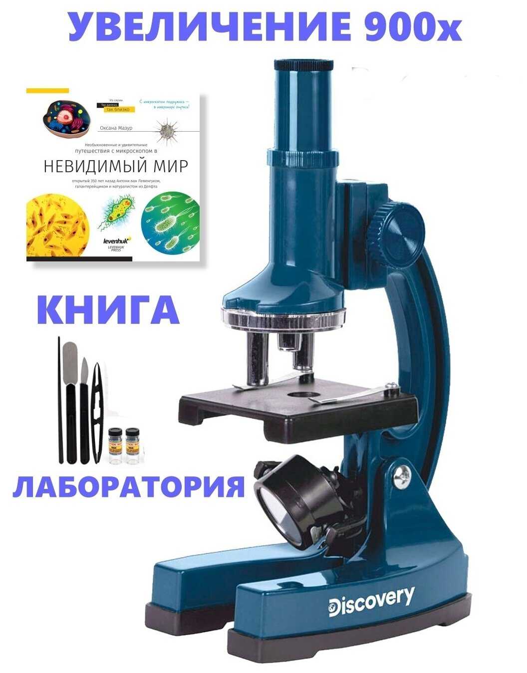 Микроскоп Discovery Centi 02 с книгой 900х / микроскоп детский со стеклами препаратами фотография 6