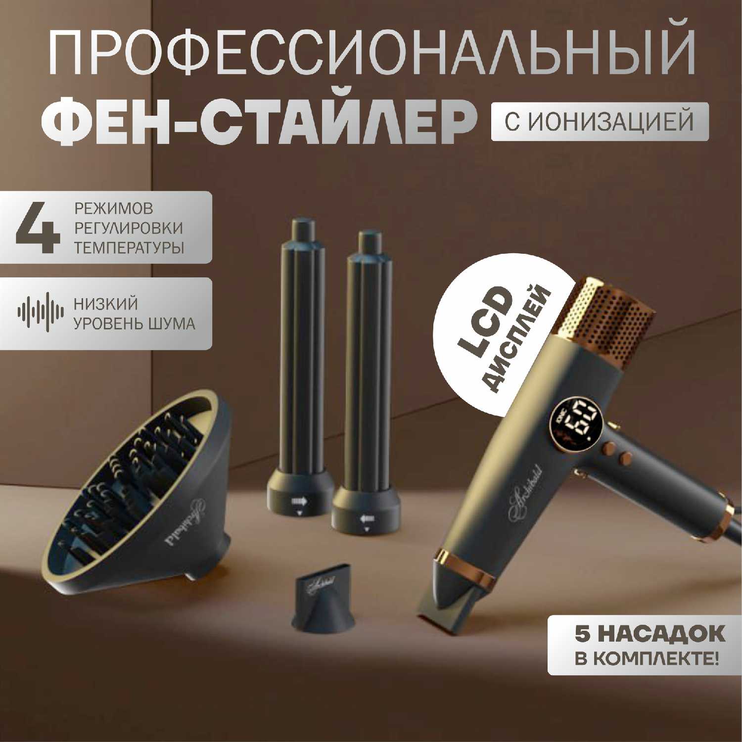 Фен-стайлер Archibald Фен-стайлер для волос Archibald F06