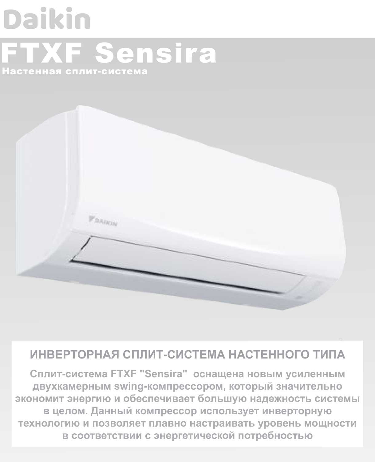 Сплит-система Sensira FTXF20E фотография 3