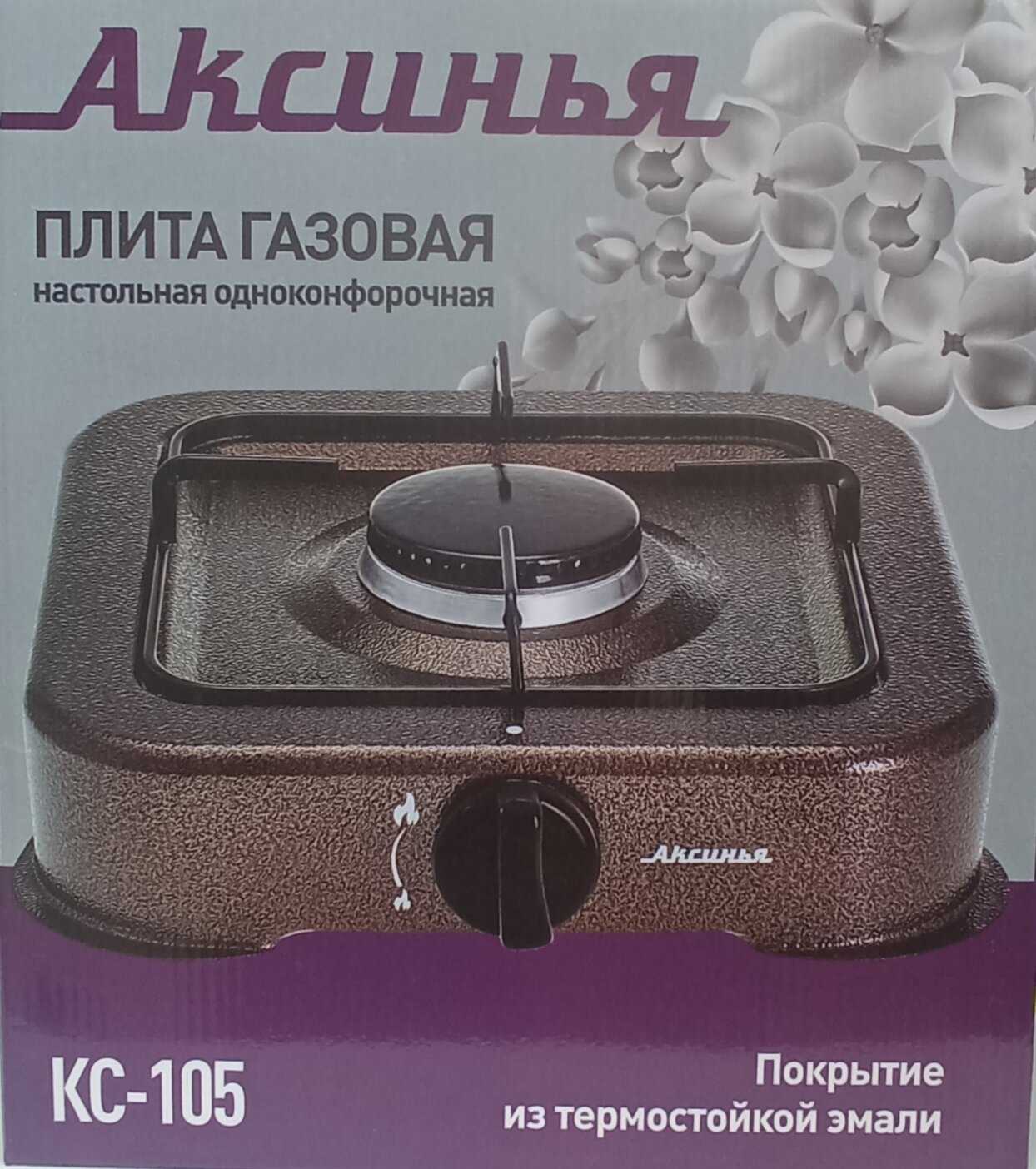Газовая Плита Аксинья Настольная 1-конфорочная (Кс-105) фотография 11