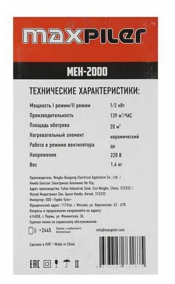 Электрическая тепловая пушка MAXPILER MEH-2000 (2 кВт) фотография 10
