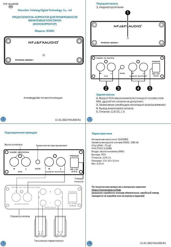 Фонокорректор (предусилитель) FX-AUDIO BOX 01 фотография 7