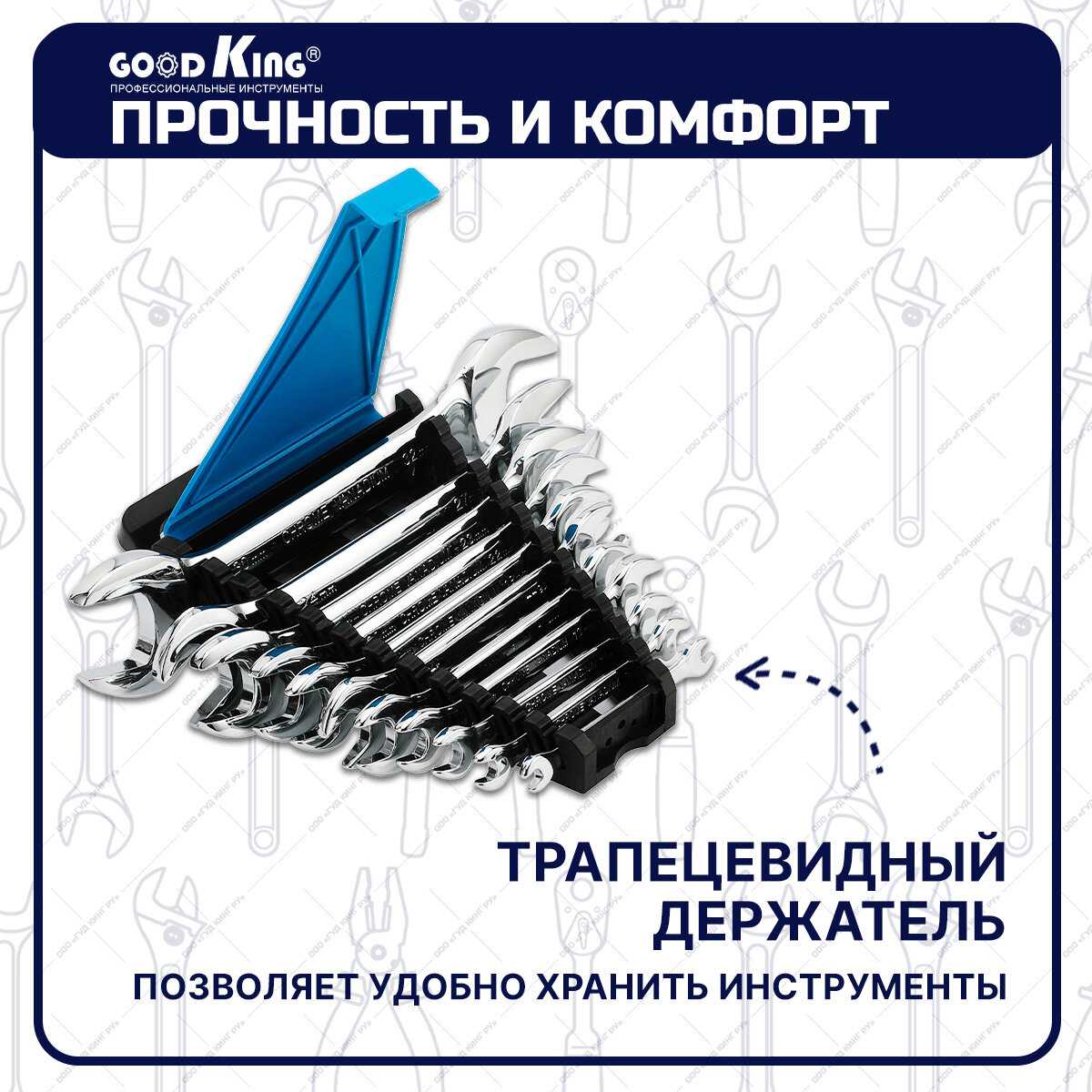 Набор рожковых ключей GOODKING Набор рожковых ключей (RK-10012) фотография 3