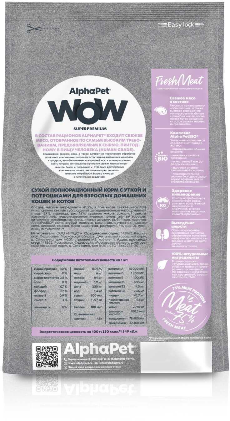 Корм AlphaPet WOW для взрослых домашних кошек фотография 8