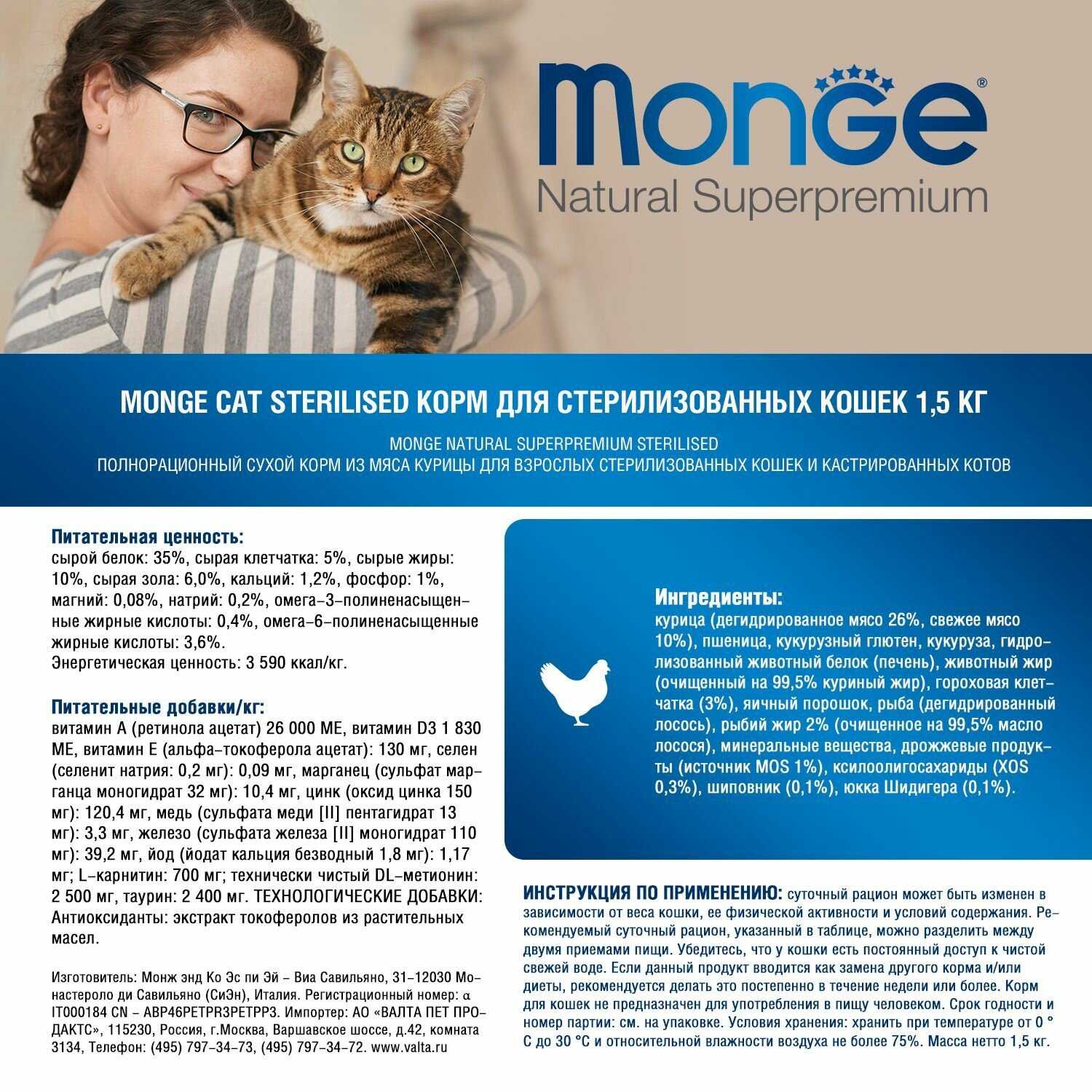 Корм Monge Natural Superpremium фотография 14