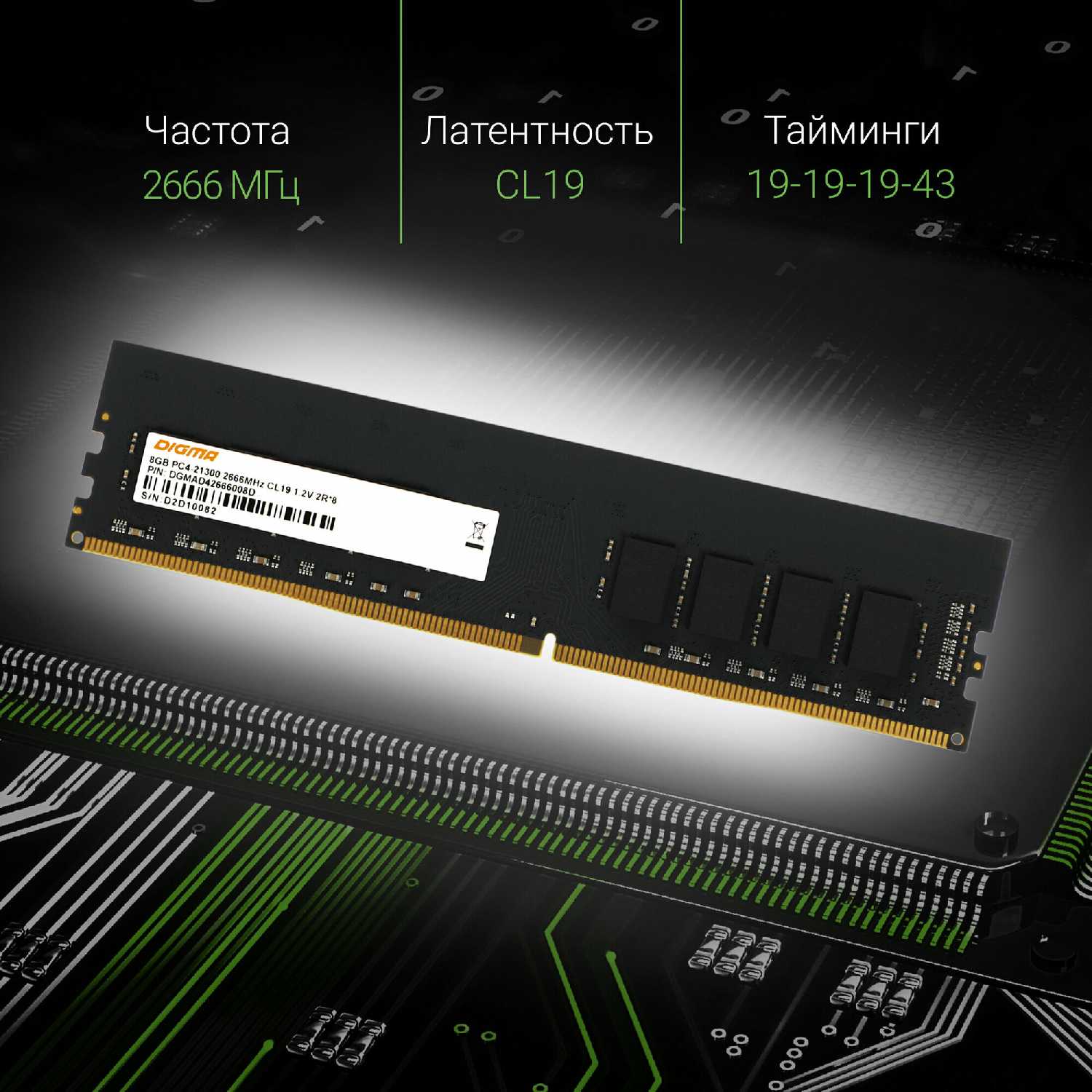 DDR4 Digma DGMAD42666008D фотография 11