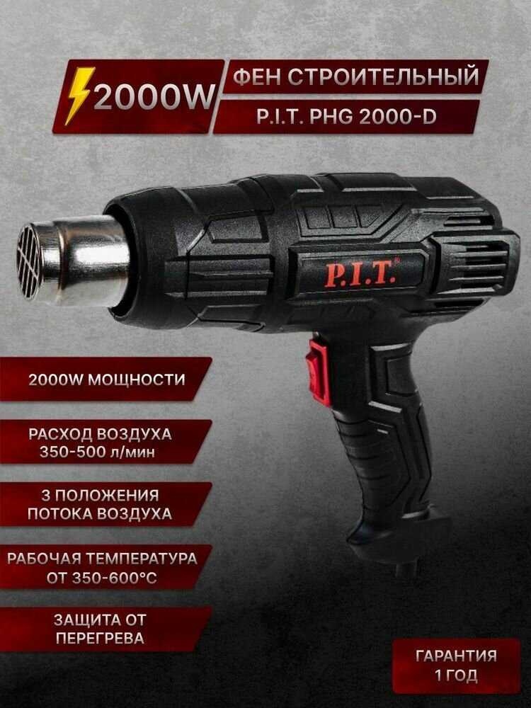 Строительный фен P.I.T. PHG 2000-D фотография 4