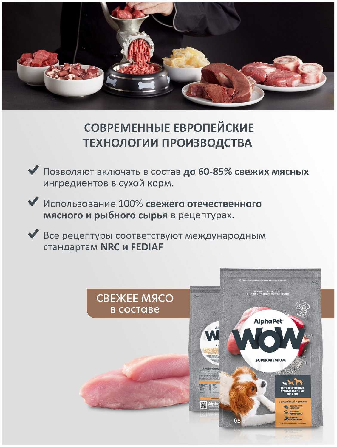Корм для собак AlphaPet WOW Superpremium для взрослых собак мелких пород с чувствительным пищеварением фотография 17