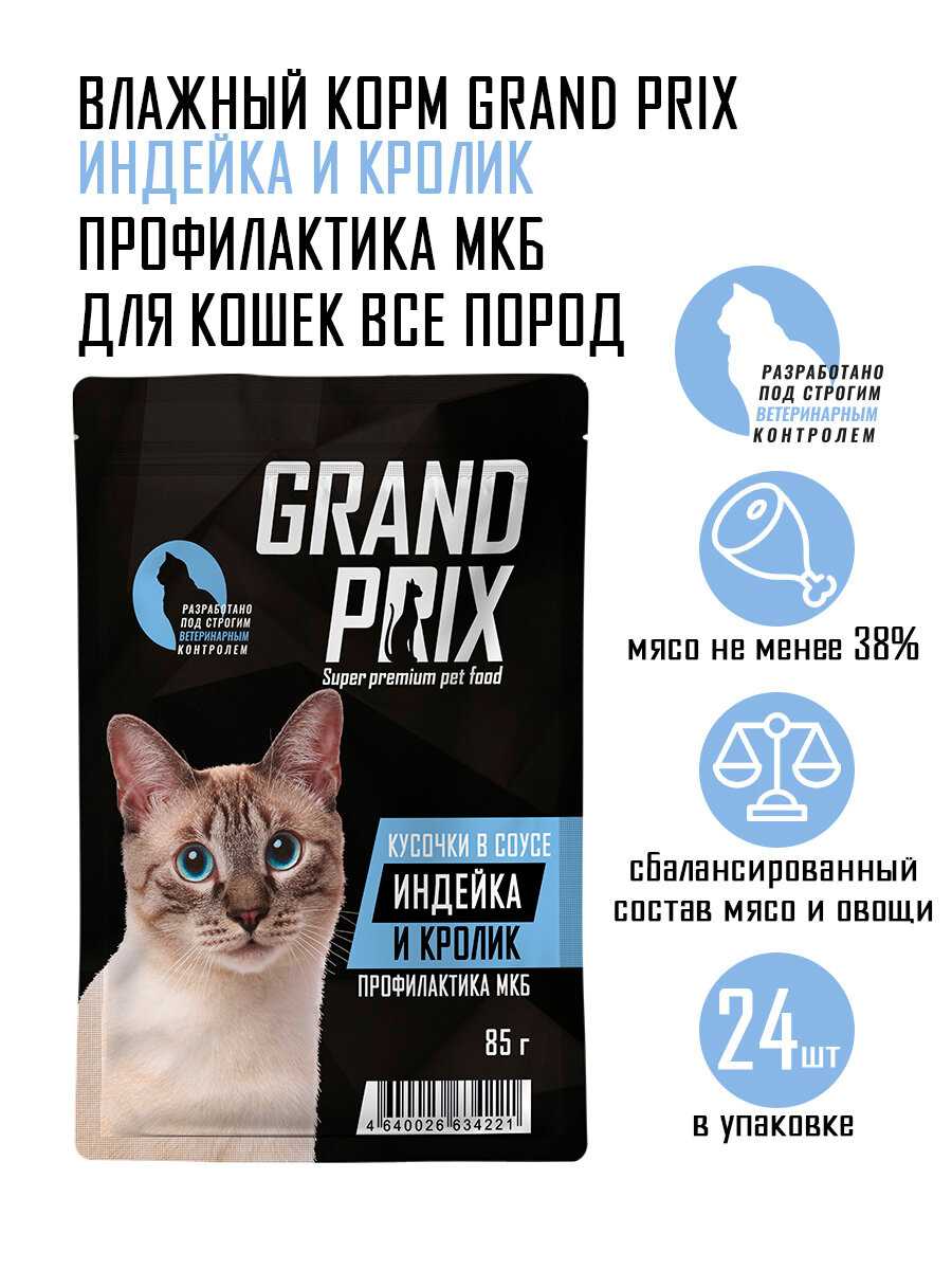 Влажный корм GRAND PRIX для кошек кусочки в соусе форель с фасолью фотография 1
