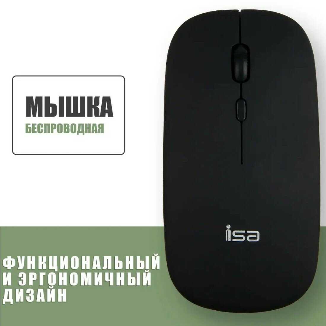Мышь Беспроводная мышь
