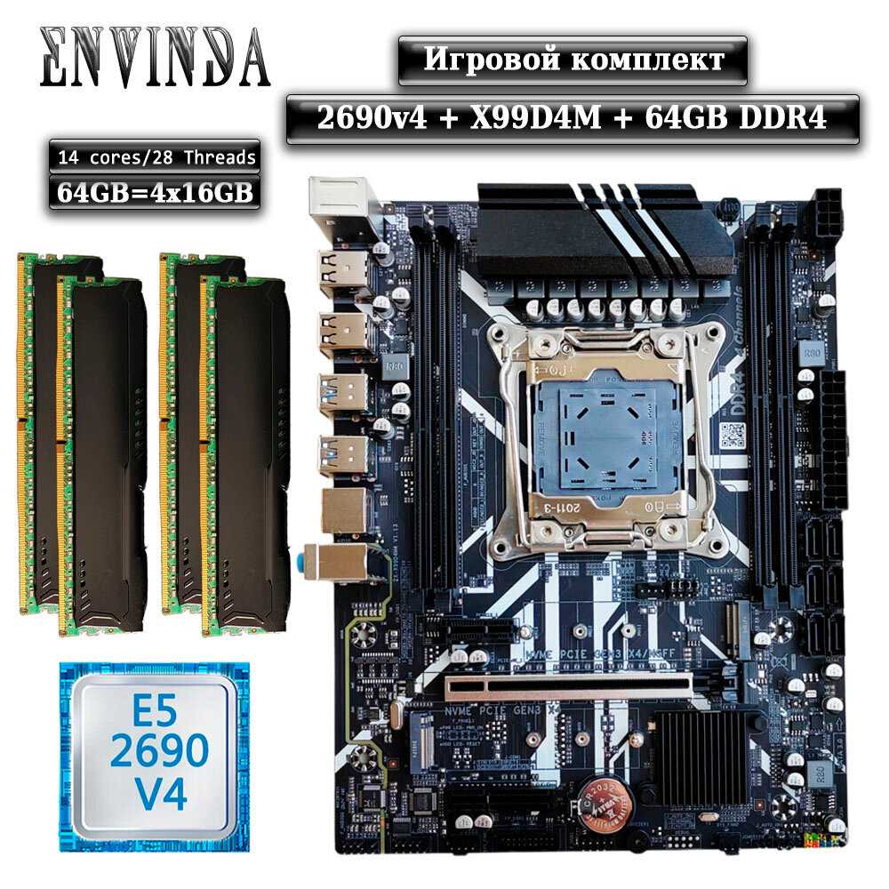 Комплект материнская плата Envinda X99 (Xeon 2690V4 + 32GB DDR4 ECC) фотография 10