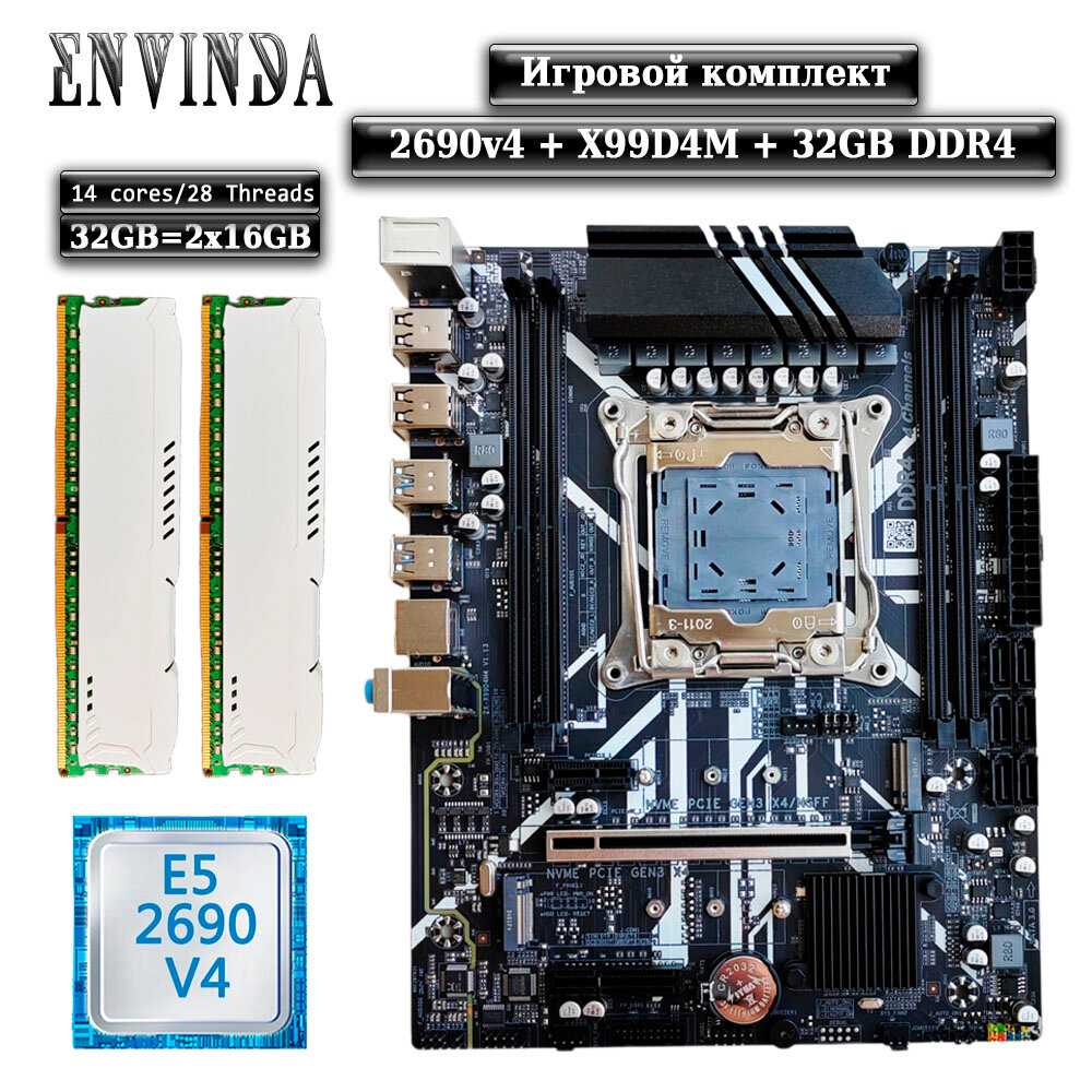 Комплект материнская плата Envinda X99 (Xeon 2690V4 + 32GB DDR4 ECC) фотография 9