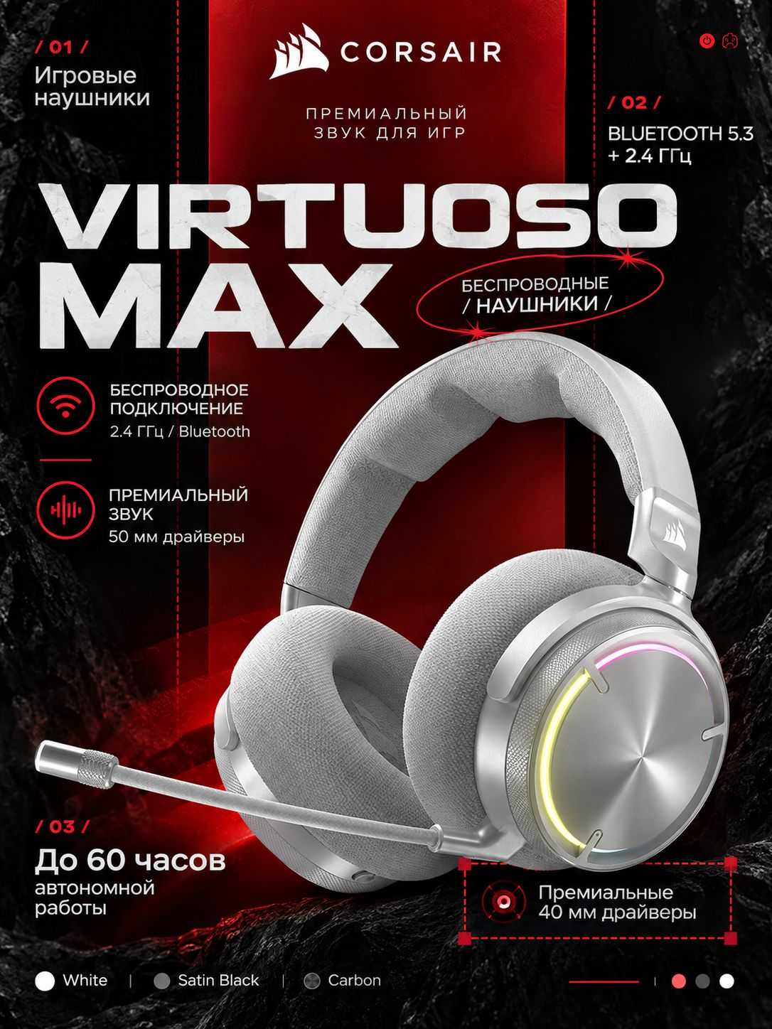 Corsair Virtuoso MAX Wireless