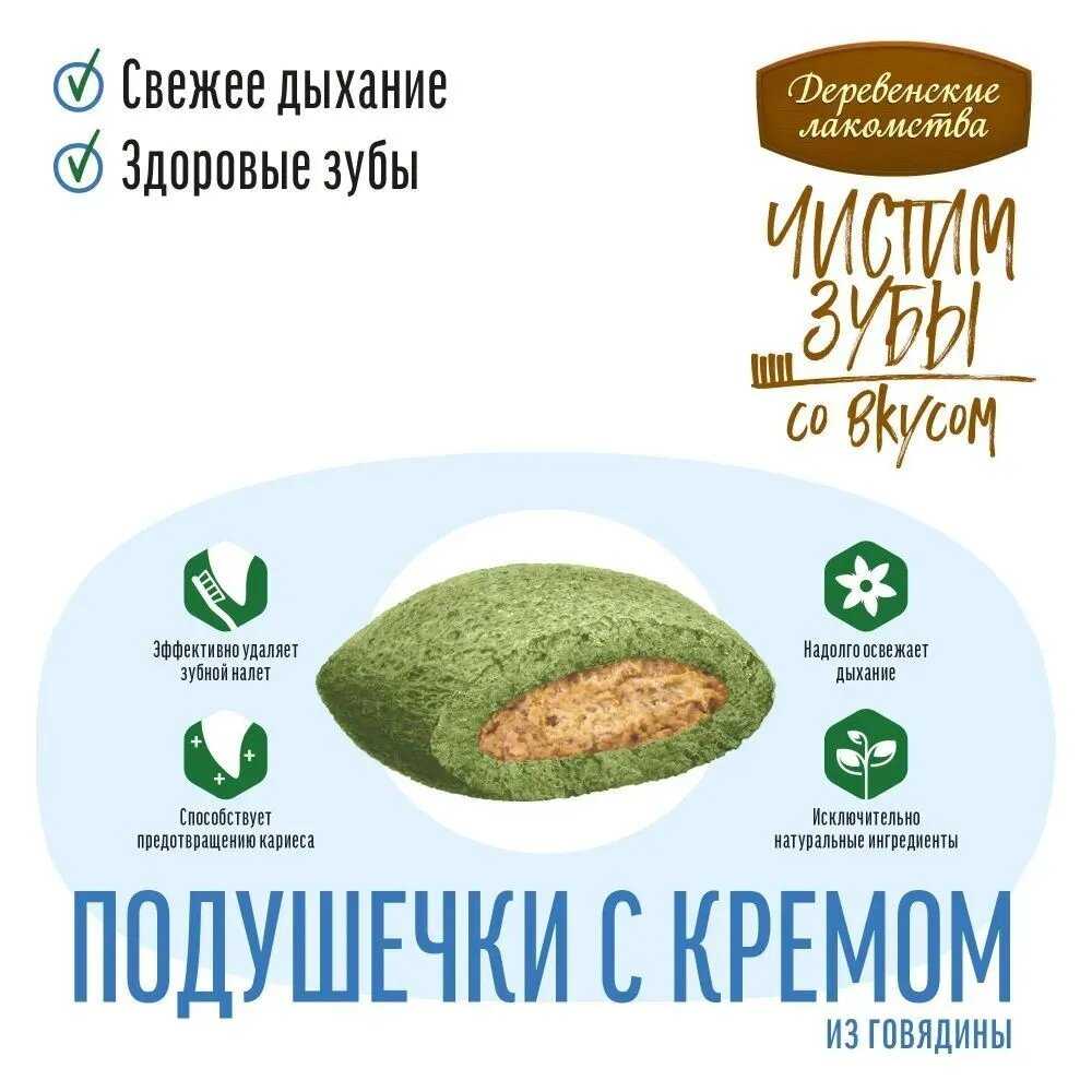 Деревенские лакомства для кошек Чистим зубы Подушечки с кремом из лосося (10 шт.) фотография 11