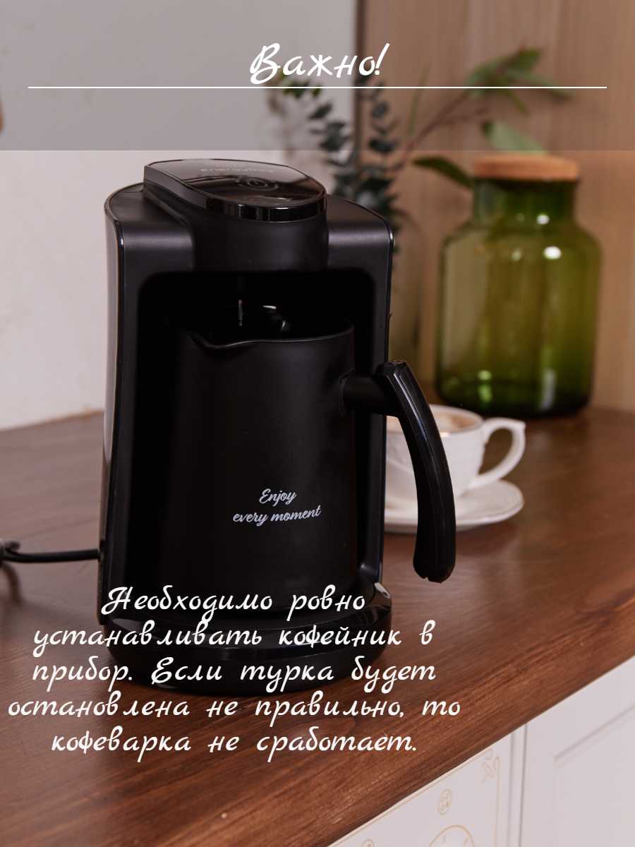 Кофеварка турка электрическая с автоматическим отключением (250 мл) фотография 26
