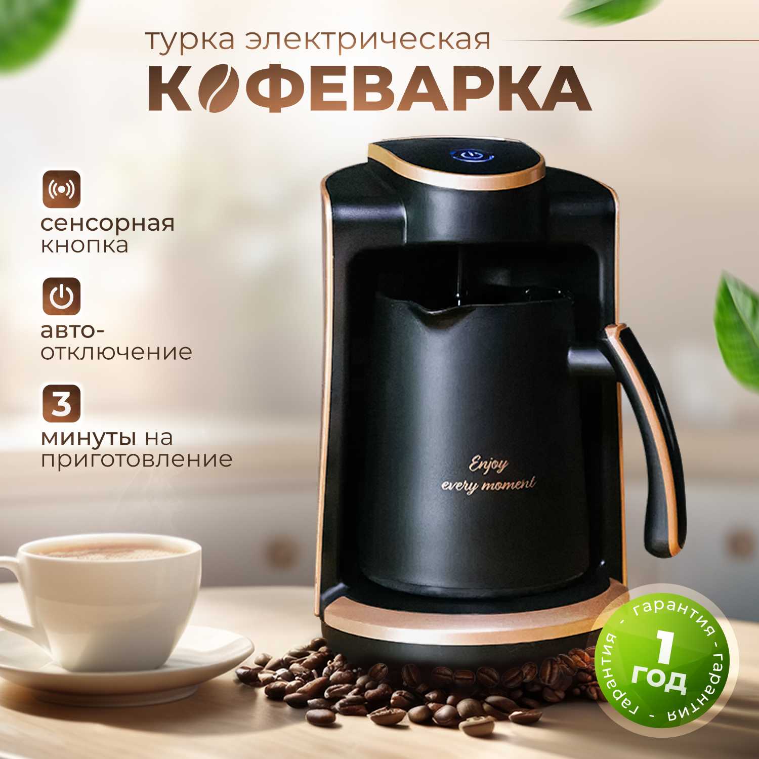 Кофеварка турка электрическая с автоматическим отключением (250 мл) фотография 27