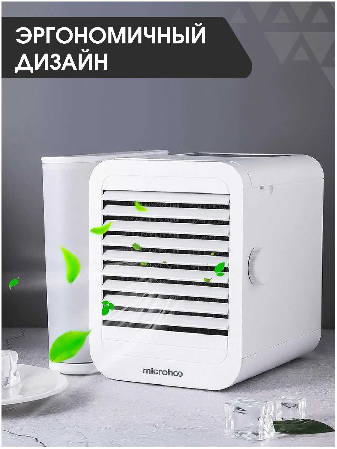 Мини кондиционер Xiaomi Microhoo Personal Air Conditioning MH01R мобильный охладитель воздуха фотография 5
