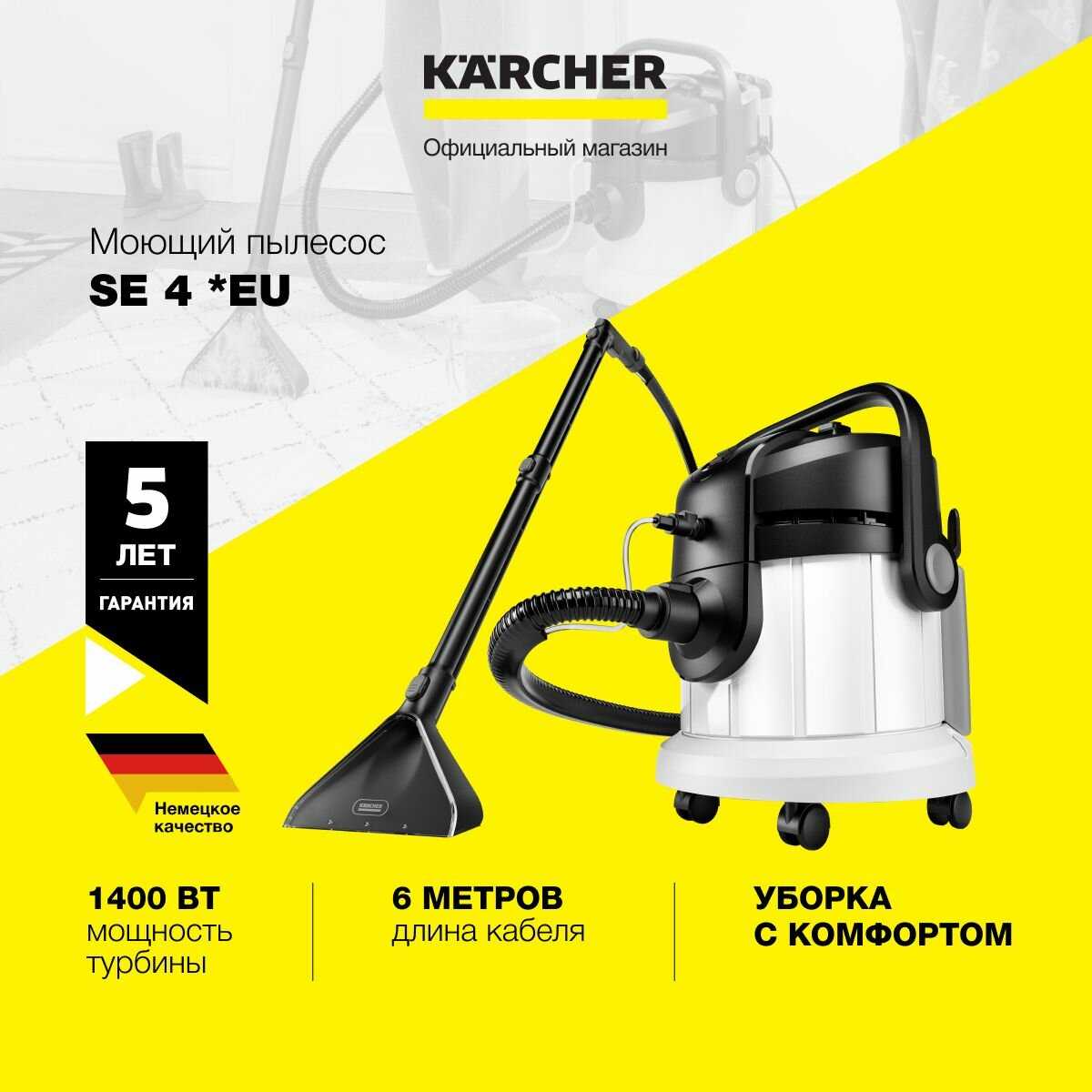 Пылесос KARCHER (1.081-150.0) фотография 4