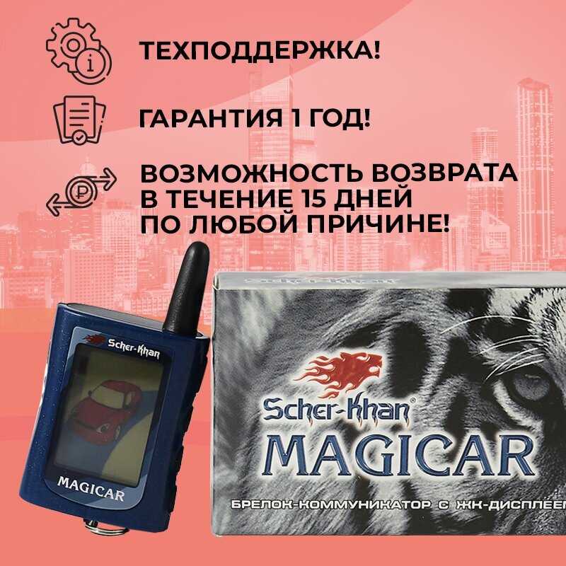 Брелок сигнализации SCHER-KHAN MAGICAR A/B фотография 1