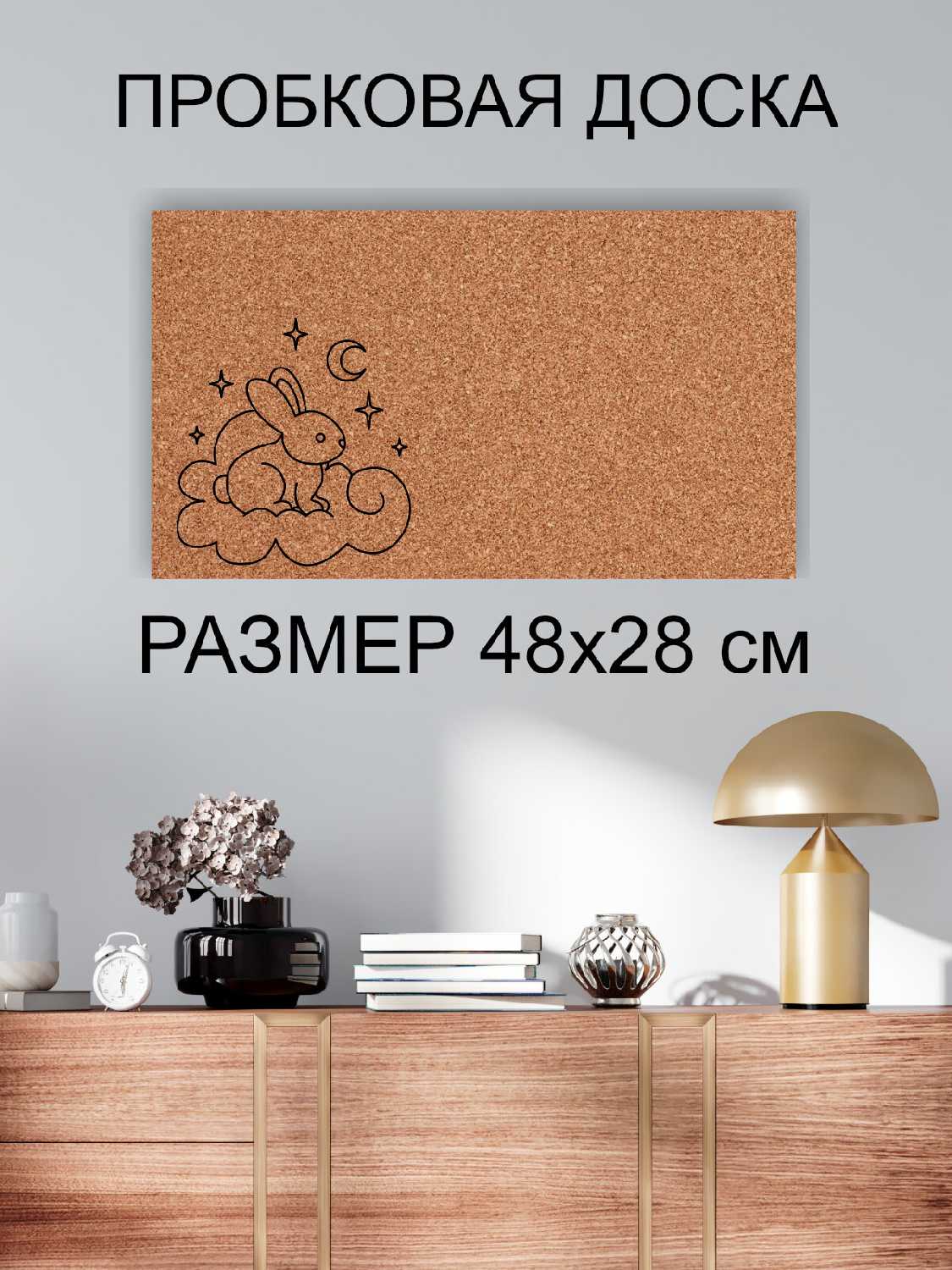 Пробковая доска Зайчик на облаке