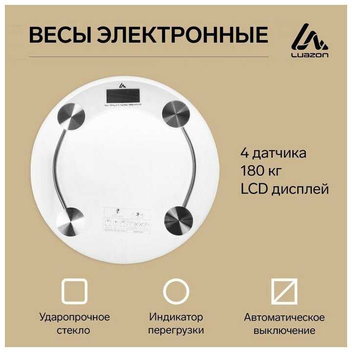 Весы напольные LuazON LVE-001, электронные, до 180 кг, 1хCR2032, стекло, белые