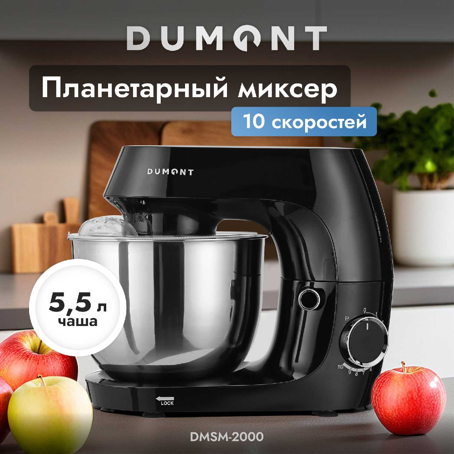 Планетарный миксер Dumont DMSM-2003 фотография 14