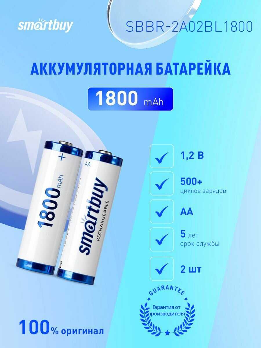 Аккумулятор Smartbuy AA/2BL 1800 mAh (SBBR-2A02BL1800) фотография 1