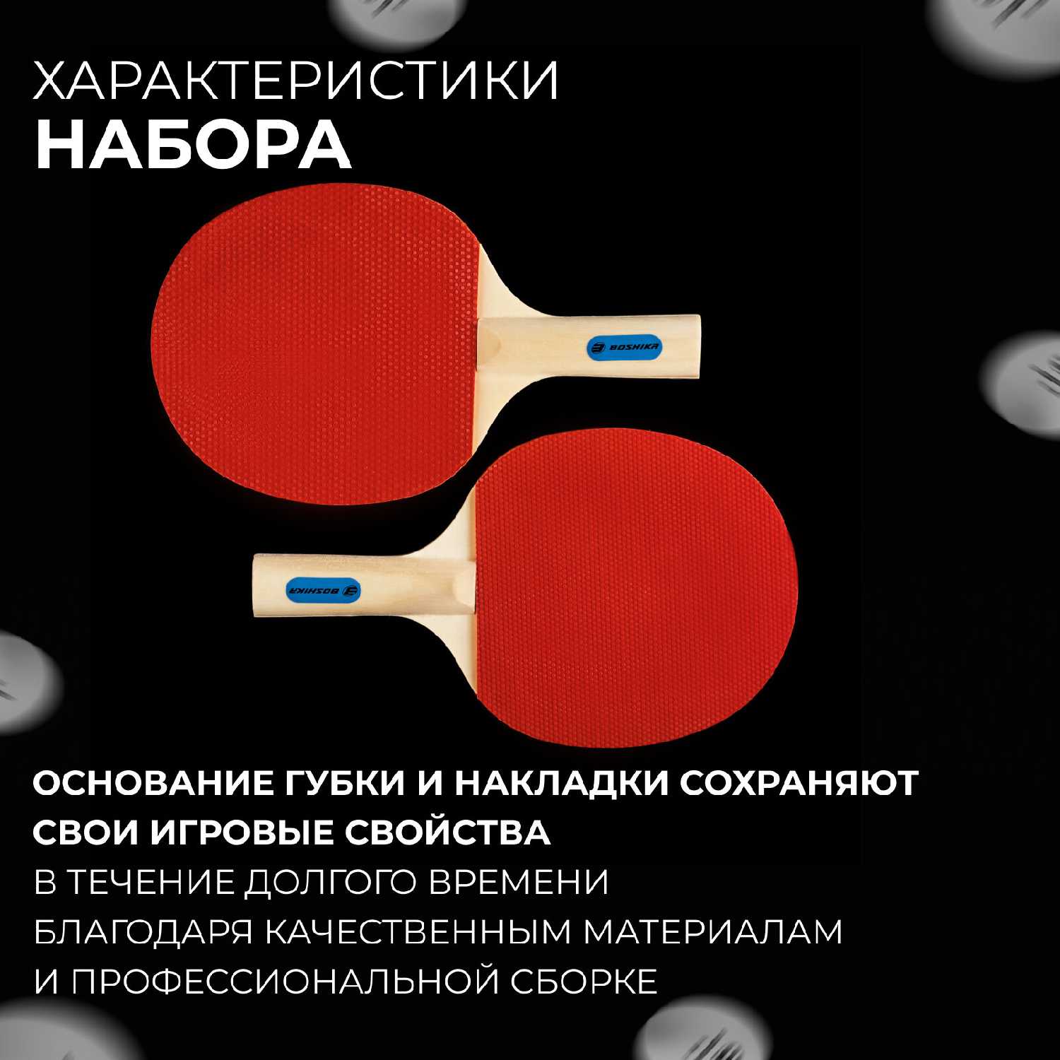 Набор для настольного тенниса BOSHIKA Набор для настольного тенниса (5418078) фотография 6