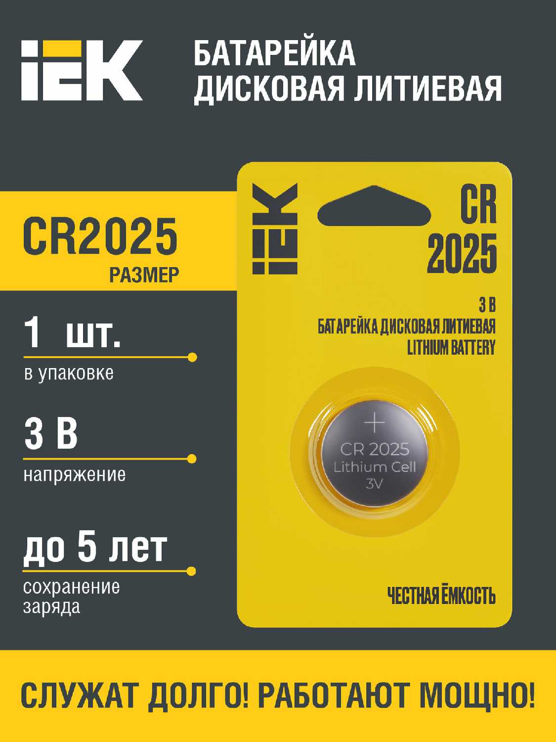 Батарейка дисковая литиевая Optima CR2025 (2шт/блистер)