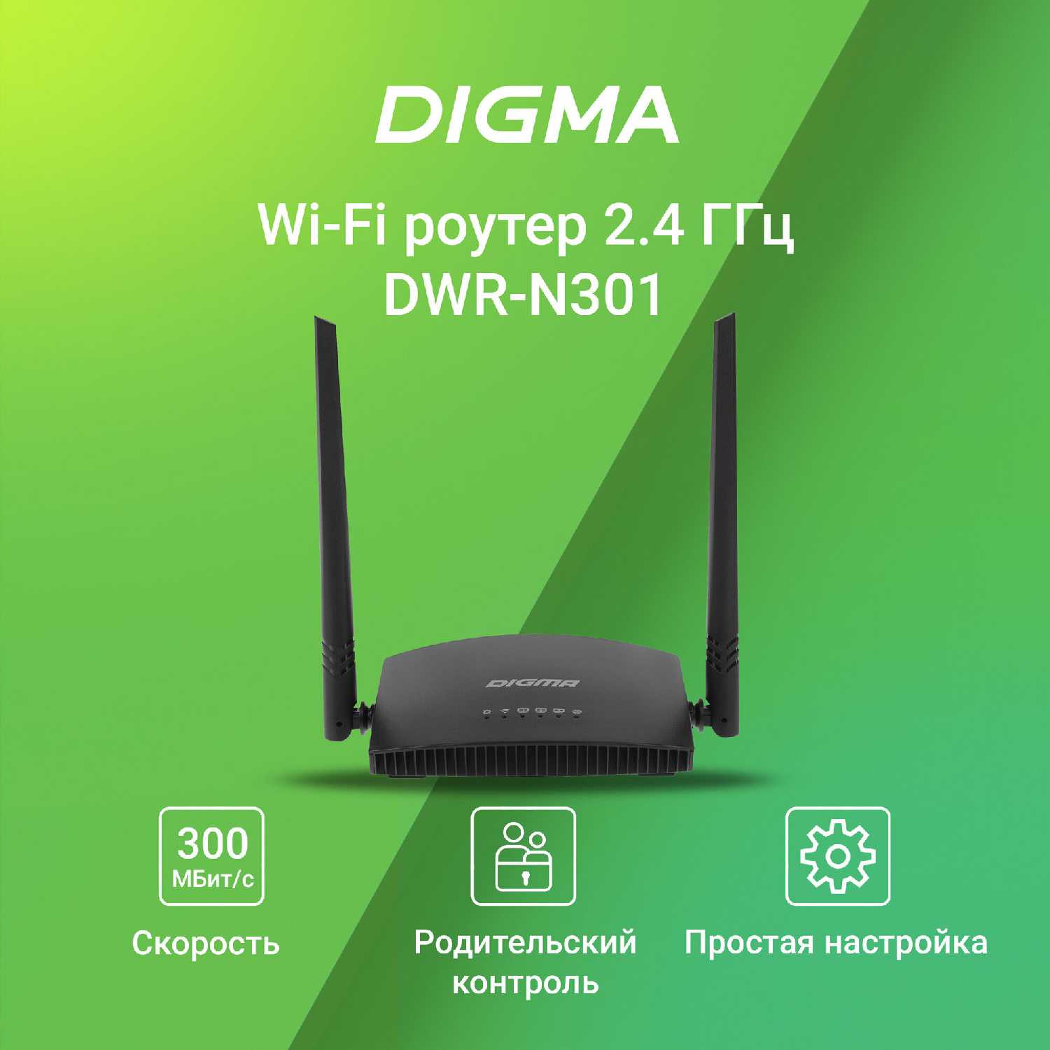 Сетевое оборудование Digma Router wireless N300 (DWR-N301)