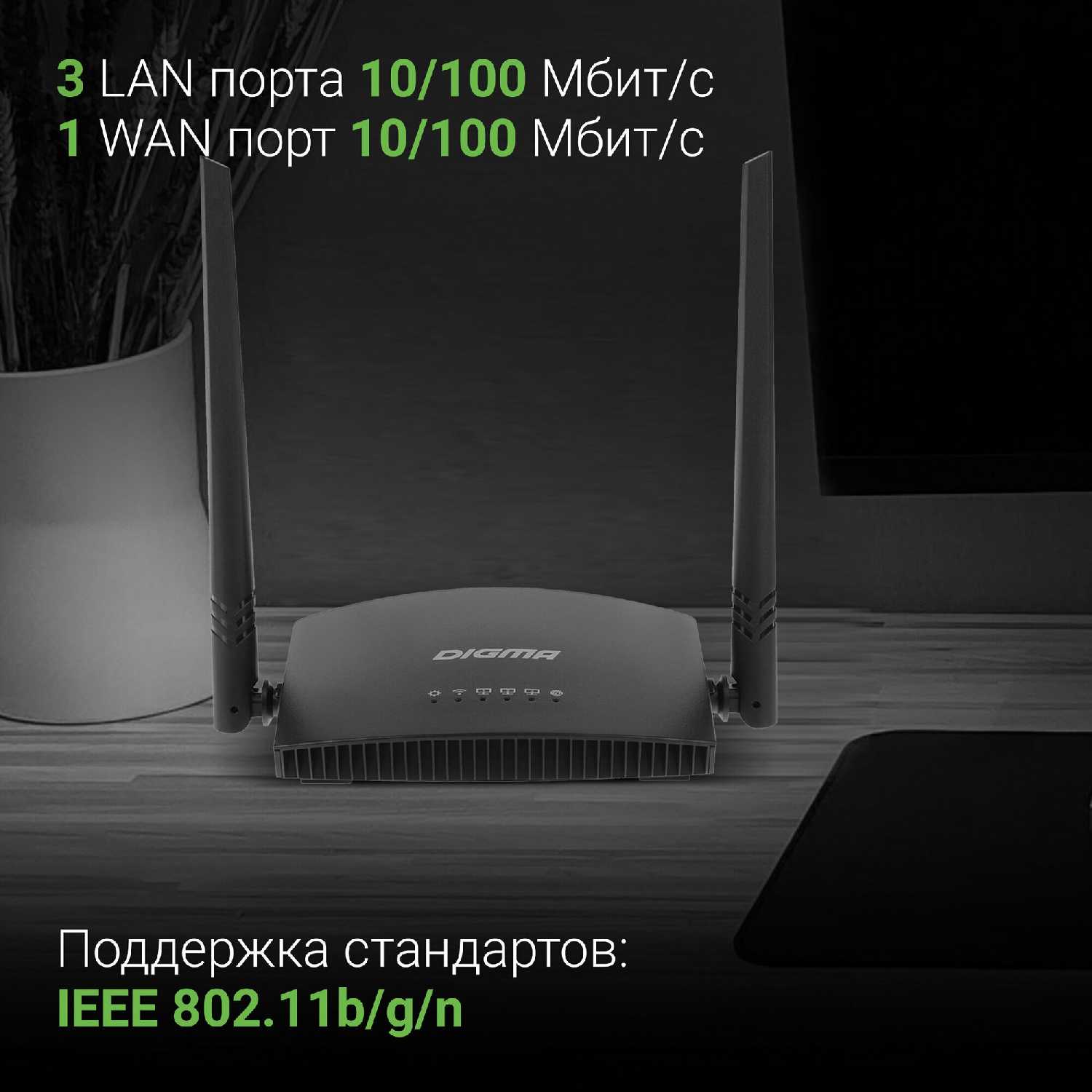 Сетевое оборудование Digma Router wireless N300 (DWR-N301) фотография 1