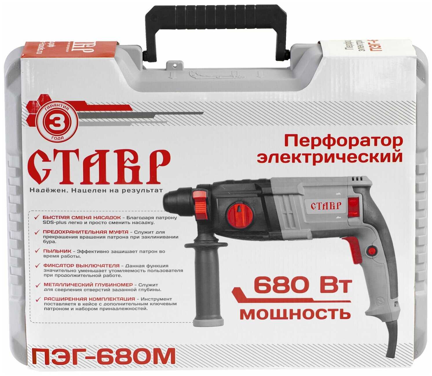 Перфоратор СТАВР ПЭГ-680M (680 Вт) фотография 9