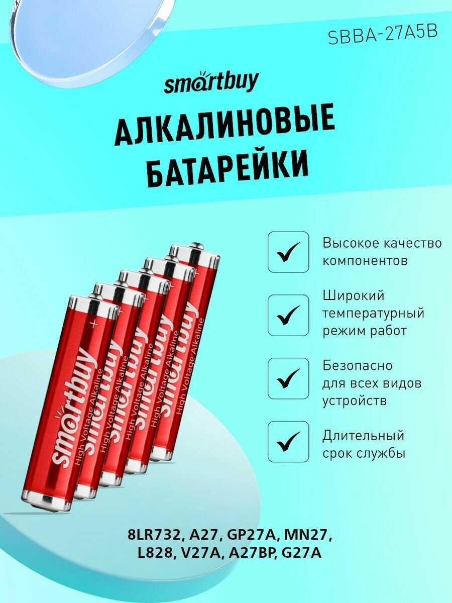 Батарейка SmartBuy High Voltage Alkaline A27 фотография 19