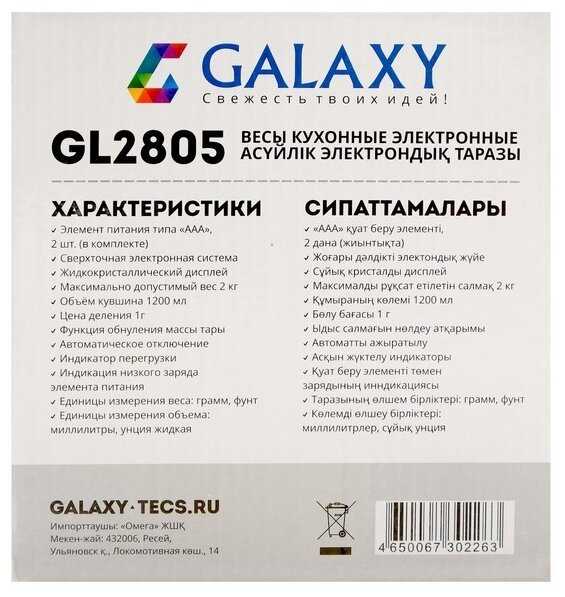 Кухонные весы GALAXY LINE GL 2805 фотография 9