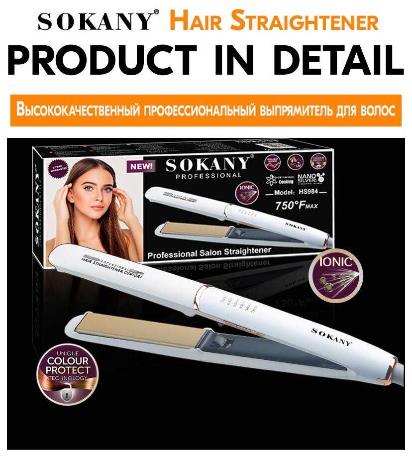Выпрямитель для волос SOKANY Профессиональный выпрямитель для волос (HS-984) фотография 4