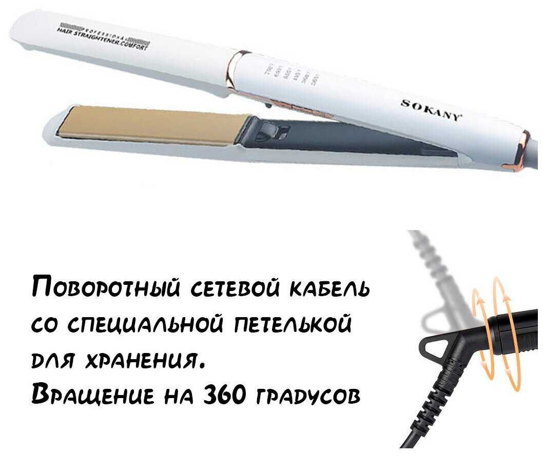 Выпрямитель для волос SOKANY Профессиональный выпрямитель для волос (HS-984) фотография 5