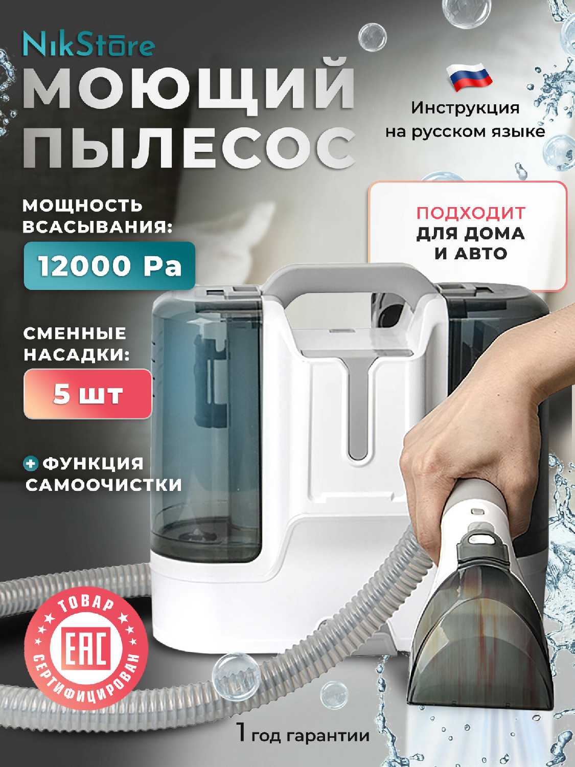 Моющий пылесос для мебели, дома и салона автомобиля, химчистка, ковров, штор