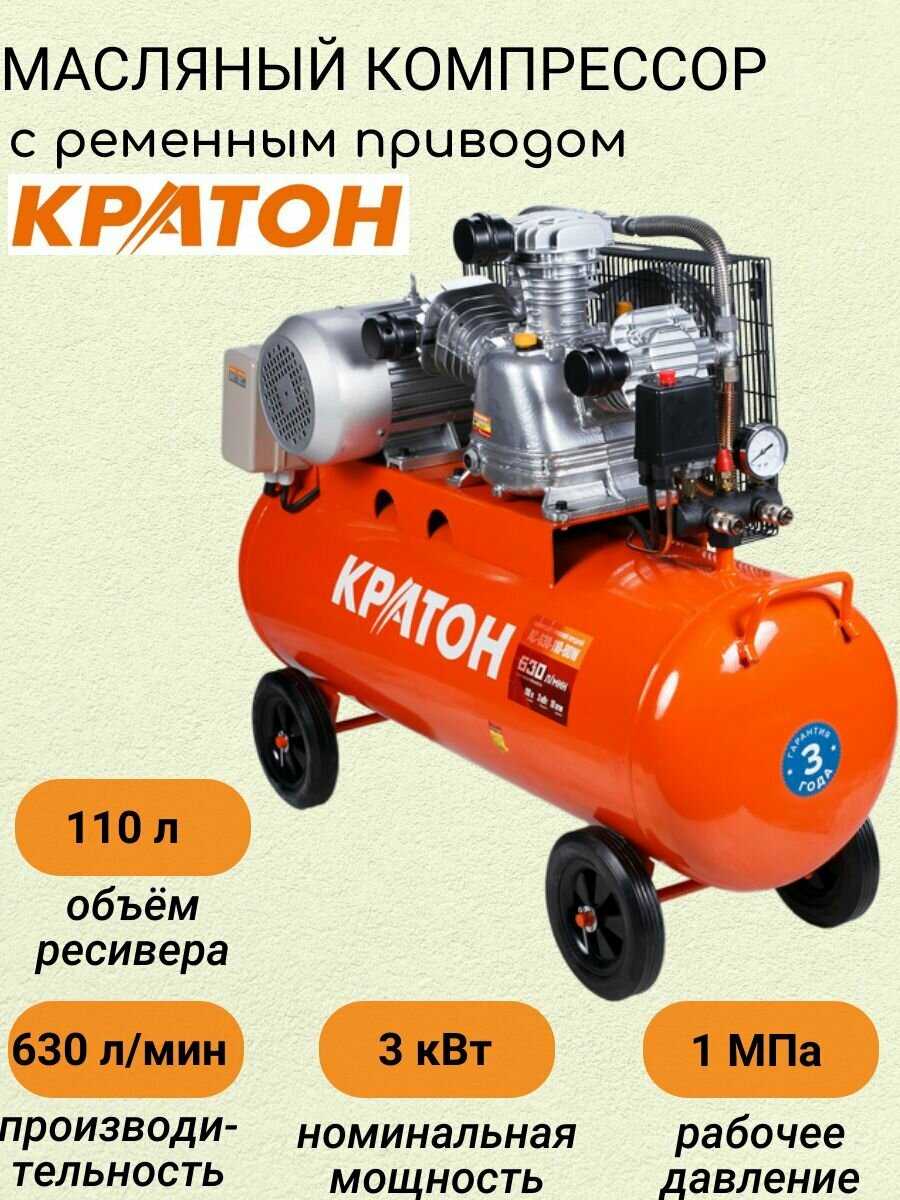 Компрессор Кратон AC-630-110-BDW, 3 кВт фотография 11
