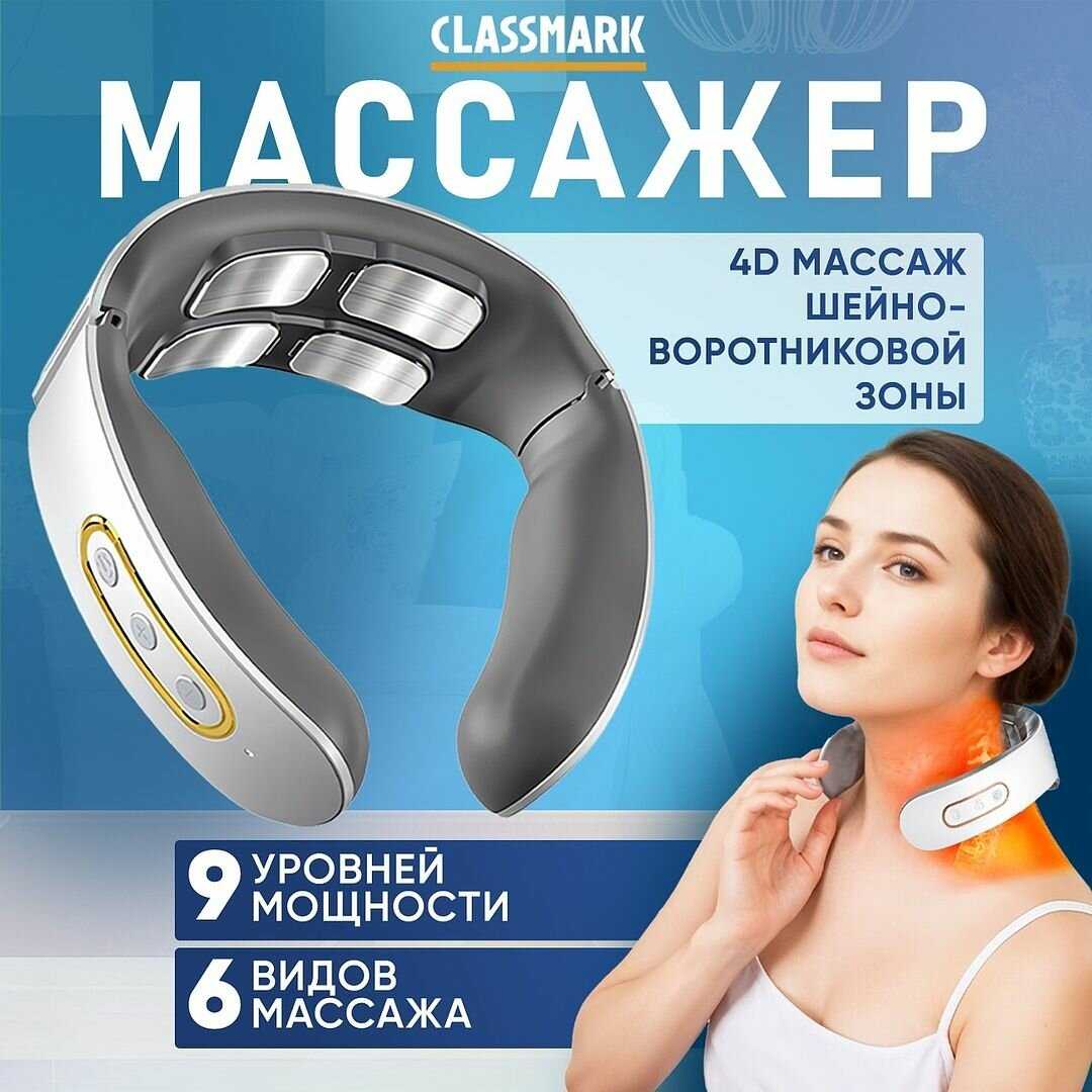 Массажер для шеи Classmark Массажер для шеи (KA24012901) фотография 10