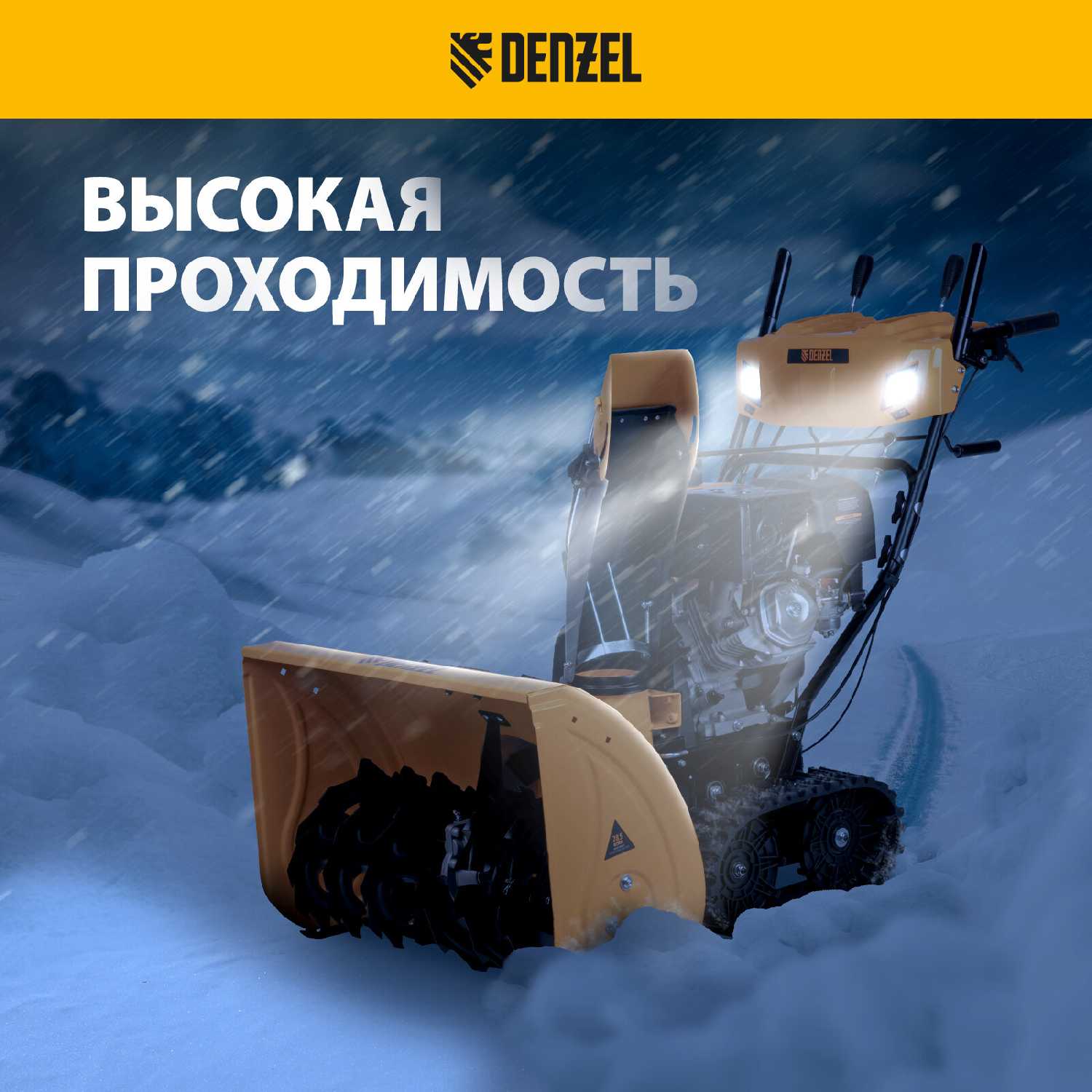 Бензиновая снегоуборочная машина Denzel SBL 711DT PRO фотография 4
