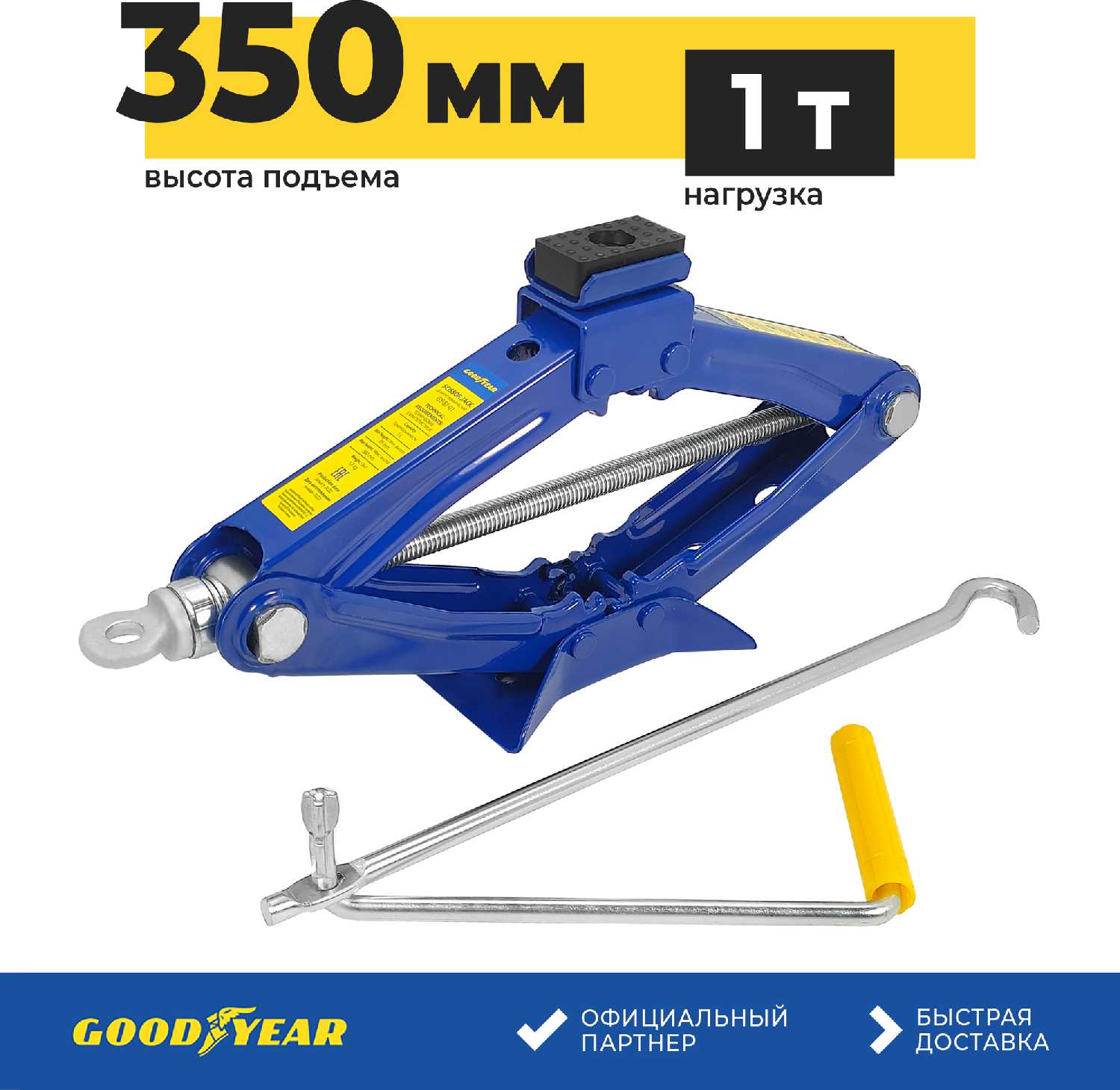 Домкрат ромбический Goodyear GY-SJ-01 фотография 4