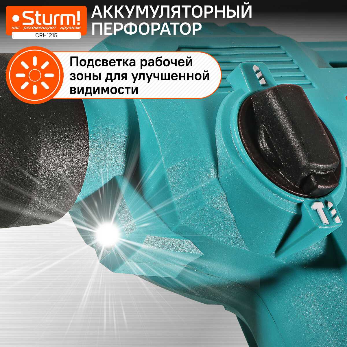 Аккумуляторные перфораторы Sturm! CRH1215 (1BatterySystem12V) фотография 4