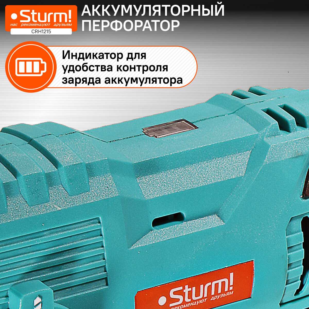 Аккумуляторные перфораторы Sturm! CRH1215 (1BatterySystem12V) фотография 5