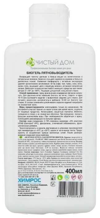 Пятновыводитель Clean Home Активный кислород фотография 1
