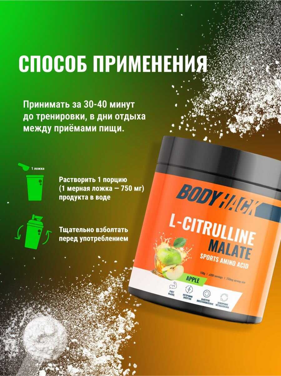 Аминокислоты BodyHack L-Citrulline Malate (150 г) фотография 13
