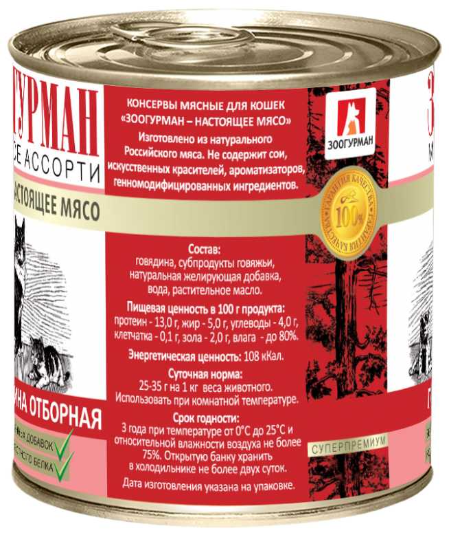 Корм для кошек Зоогурман Мясное ассорти [с говядиной] фотография 1